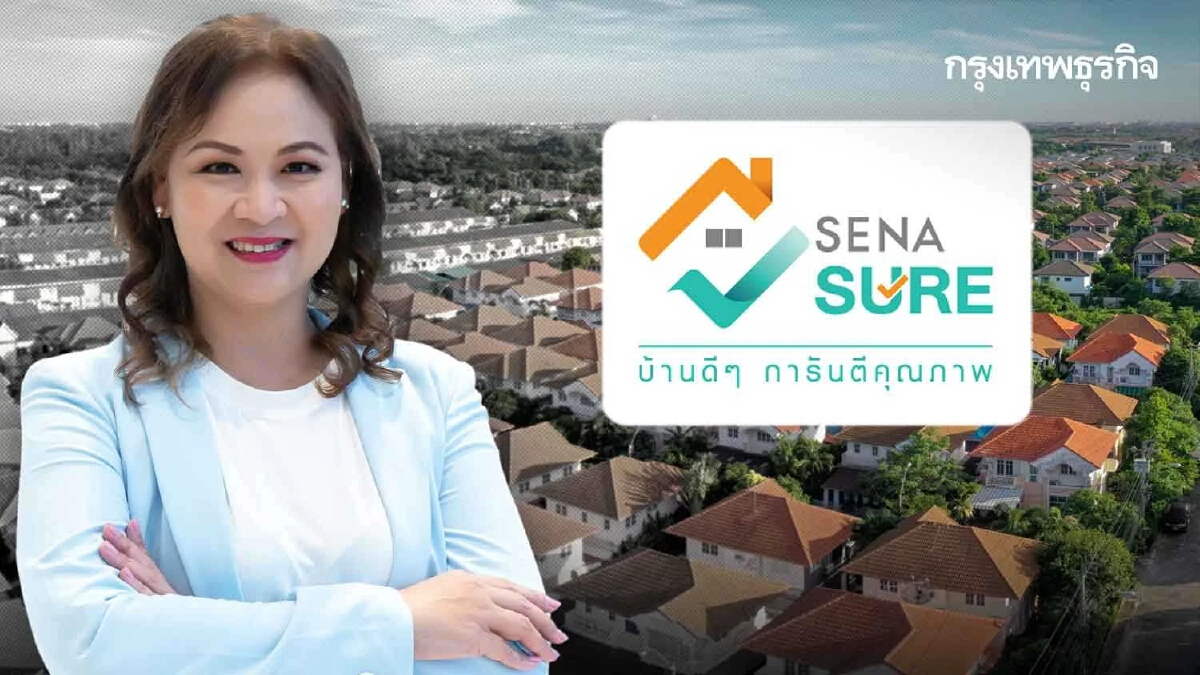 เสนาฯรุกขายบ้านมือสอง ดัน‘เสนาชัวร์’3ปีท็อปไฟว์