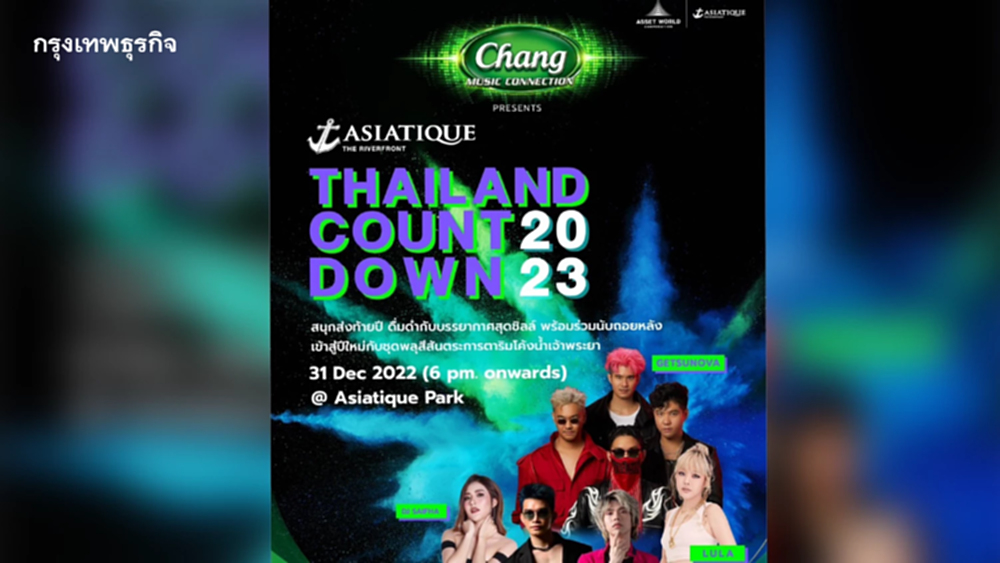 ASIATIQUE THE RIVERFRONT เชิญร่วมสนุกบอกลาปี 2022 ต้อนรับปีใหม่ 2023