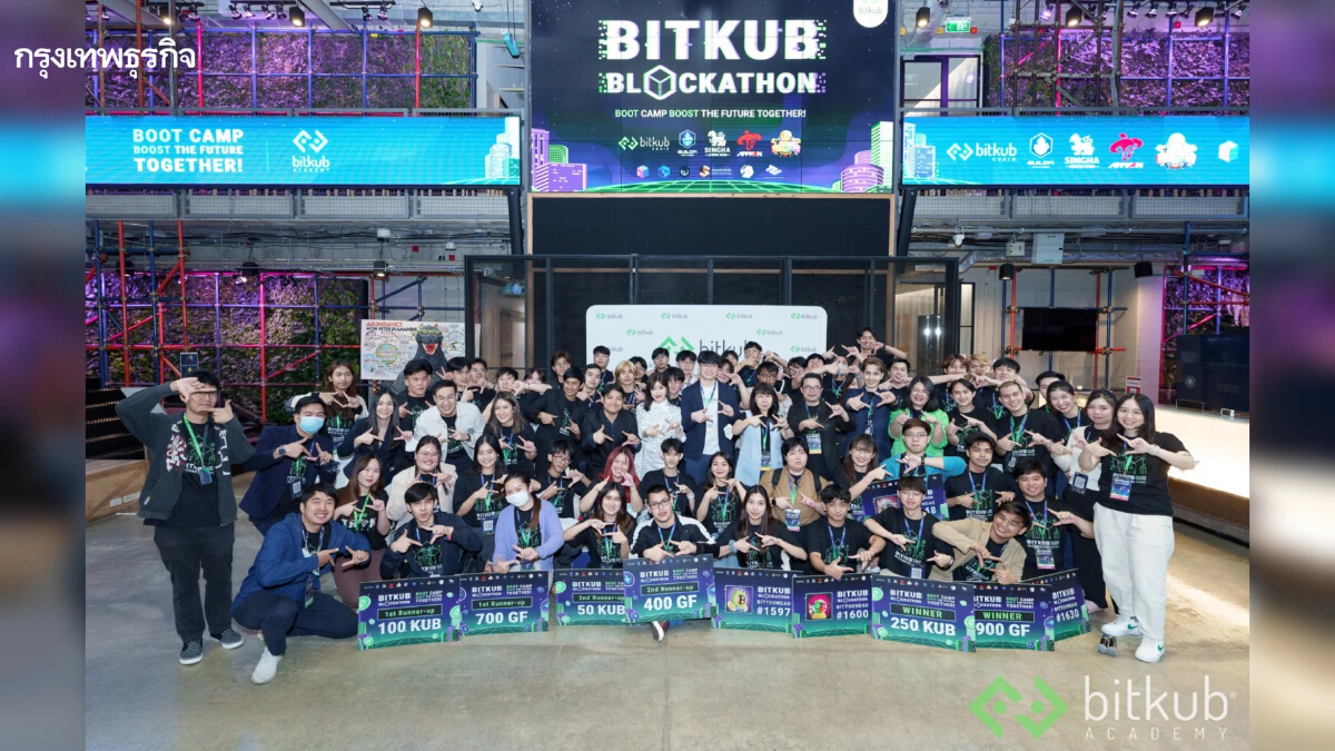 "Bitkub Academy Blockathon Boot Camp" ค่ายอบรม 3 หลักสูตร ยุคดิจิทัลดิสรัปชัน