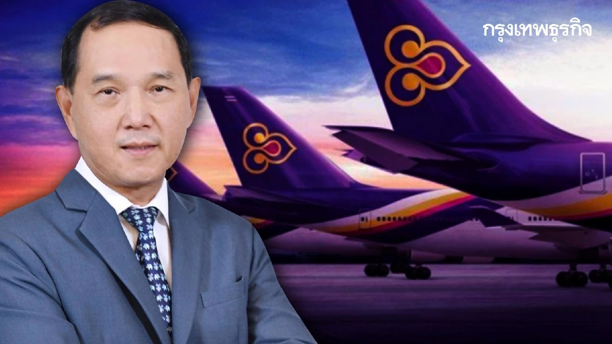 เปิดวิสัยทัศน์ 'ชาย เอี่ยมศิริ' ว่าที่ 'ดีดี' คนใหม่ พาการบินไทยพ้นแผนฟื้นฟู