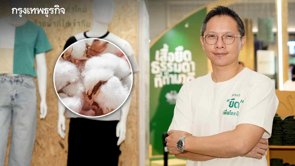 “ห่านคู่” เจน 3 คุณากร ธนสารสมบัติ ยุค “เสื้อยืดเพื่อความยั่งยืน”