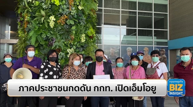 ภาคประชาชนกดดัน กกท. เปิดเอ็มโอยู บอลโลก