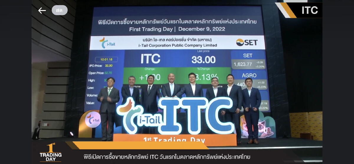 ITC เปิดเทรดวันแรก 32.75 บาท เหนือจอง 2.34 %