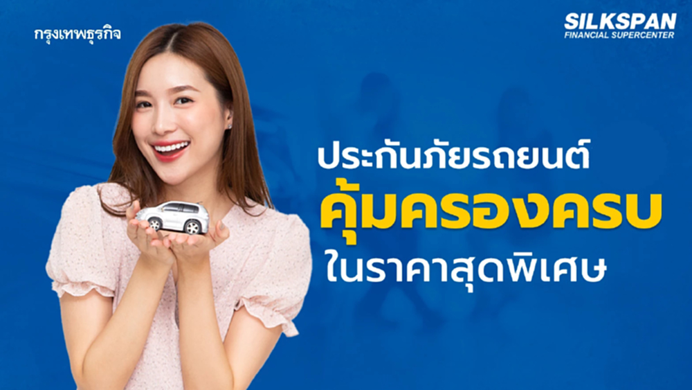 รู้จักการทำ "ประกันรถยนต์" เลือกอย่างไรให้คุ้มค่า?