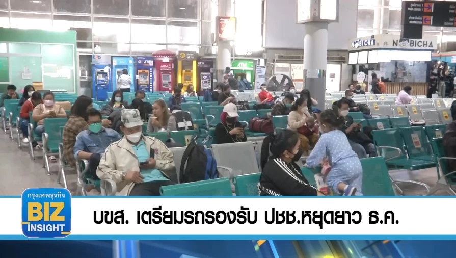 บขส. เตรียมรถรองรับ ปชช.หยุดยาว ธ.ค.