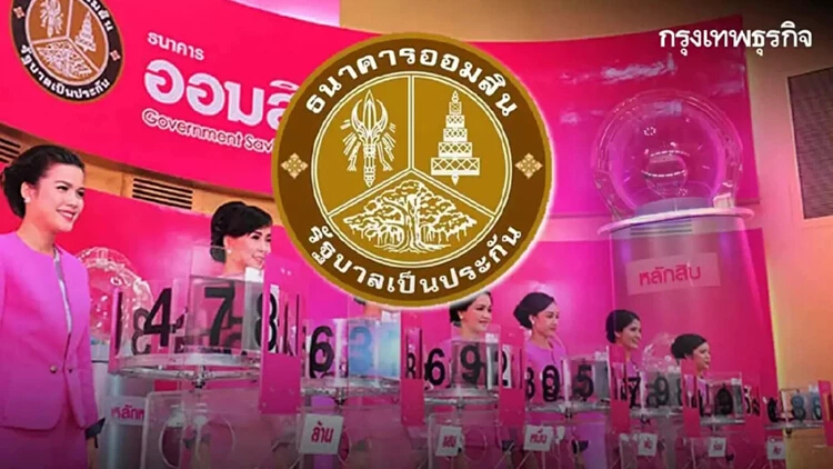 ถ่ายทอดสดหวยออมสิน งวด 1 ธ.ค.2565 ออกรางวัลสลากดิจิทัล สลากออมสิน 2 ปี และ 5 ปี