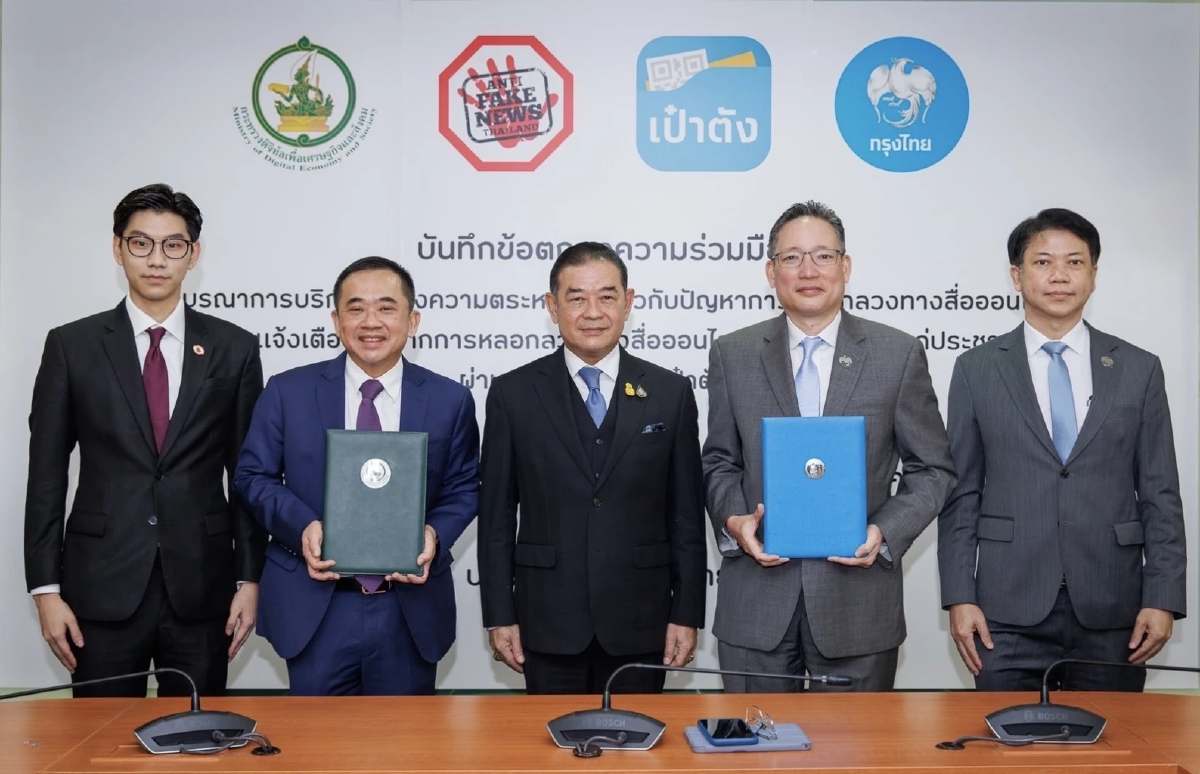 ดีอีเอส จับมือกรุงไทย เพิ่มช่องทางเตือนภัยข่าวลวงออนไลน์ผ่านแอป “เป๋าตัง”