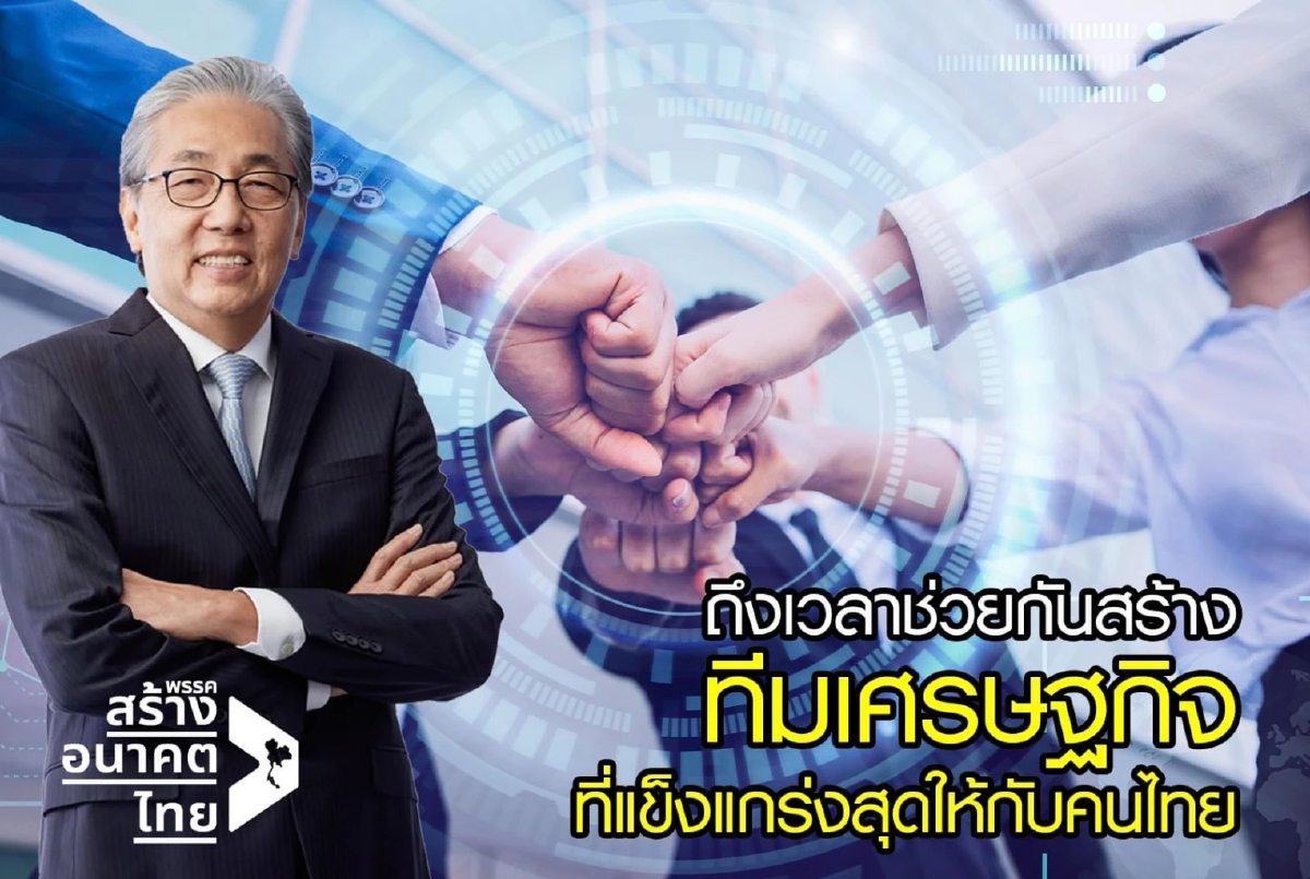 “สมคิด”ชวนประชาชน นักการเมือง ร่วมสร้างทีมเศรษฐกิจที่แข็งแกร่ง
