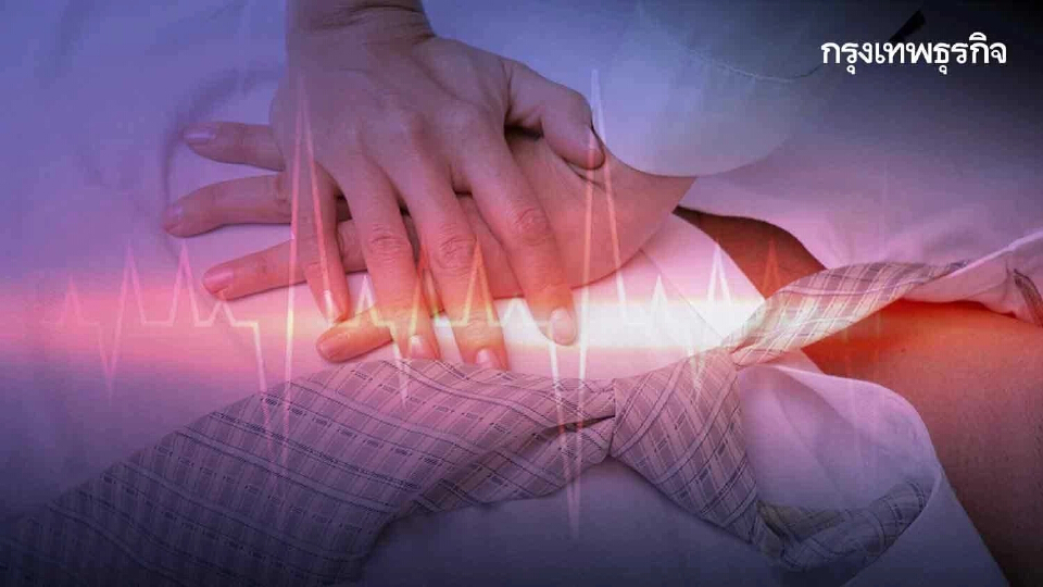 5 ขั้นตอน เพิ่มโอกาสรอด เมื่อเกิดสภาวะ "หัวใจหยุดเต้น"