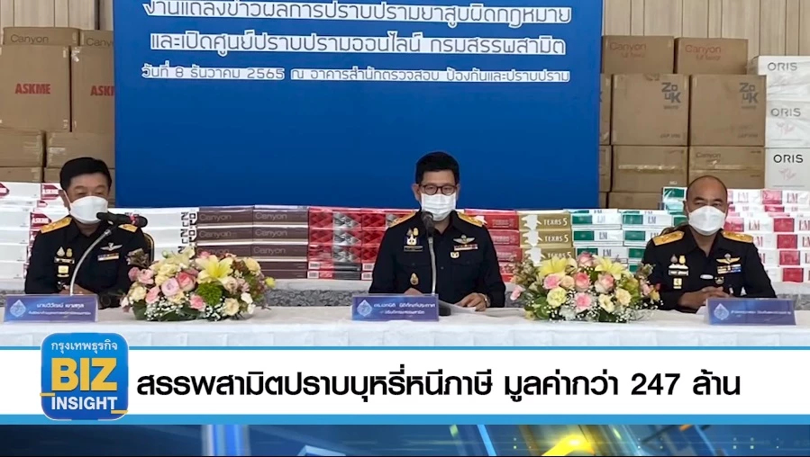 สรรพสามิตปราบบุหรี่หนีภาษี​ มูลค่า​กว่า​ 247 ล้านบาท