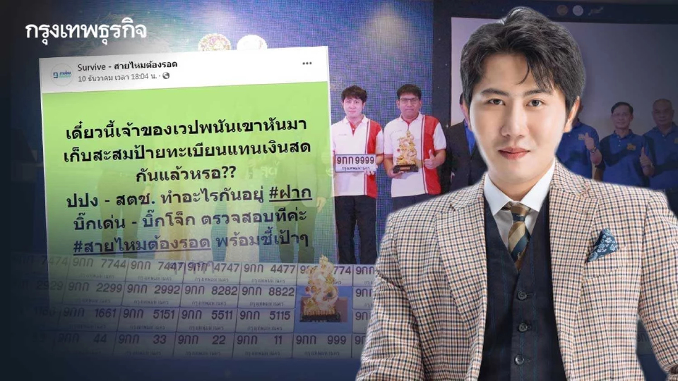 "แทนไท" ฟ้องหมิ่นประมาท "เอกภพ เพจสายไหมต้องรอด" ปมประมูลทะเบียนรถเลขสวย