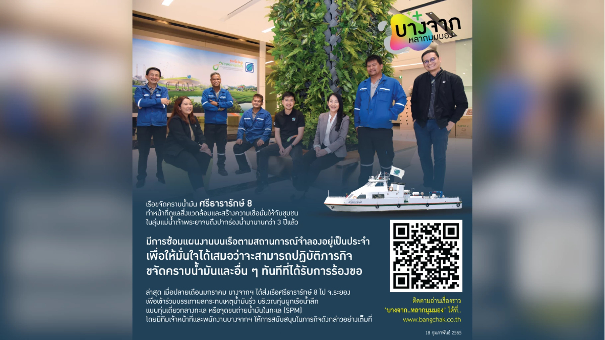 เรือศรีธารารักษ์ 8 สร้างความเชื่อมั่นด้านความปลอดภัยและสิ่งแวดล้อม