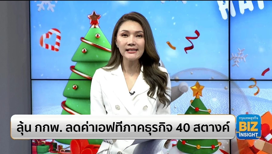 ลุ้น กกพ. ลดค่าเอฟทีภาคธุรกิจ 40 สตางค์