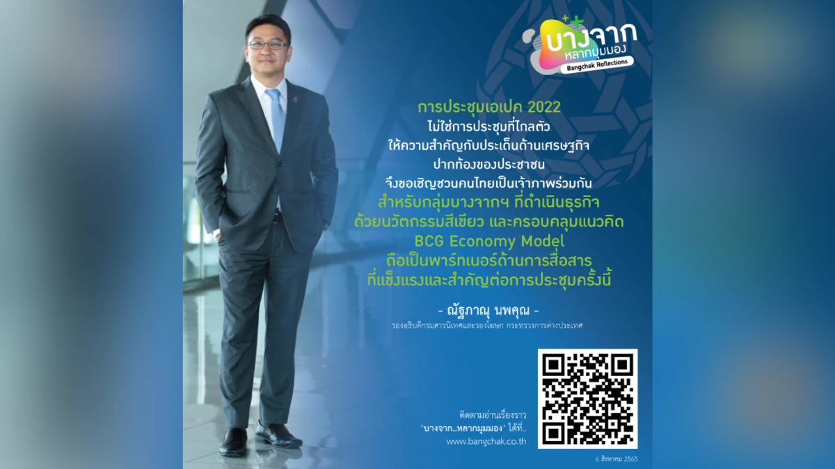 ร่วมเชื่อมโยงเพื่อฟื้นฟูเศรษฐกิจไทย กับบทบาท Communication Partner