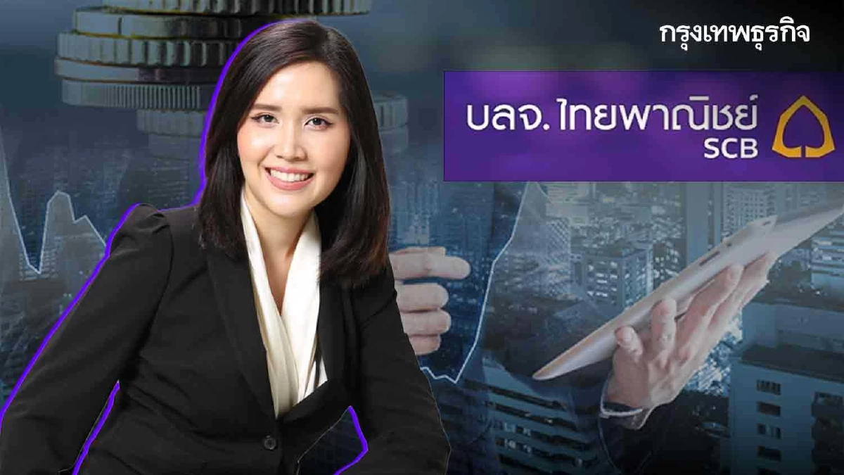 บลจ.ไทยพาณิชย์ แนะ 3 กองทุนคัดพิเศษเสริมพอร์ตแกร่งรับปี 66