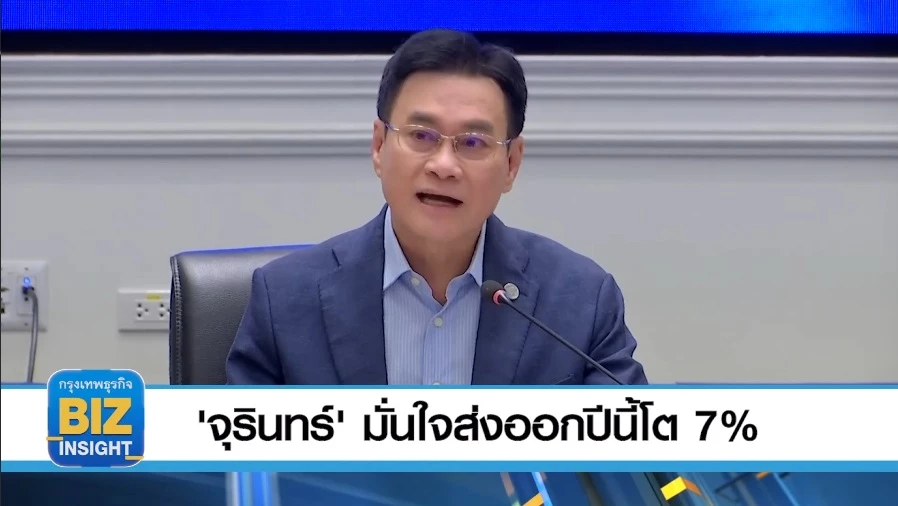 'จุรินทร์'​ มั่นใจส่งออกปีนี้โต 7% มูลค่า 8.5 ล้านล้านบาท