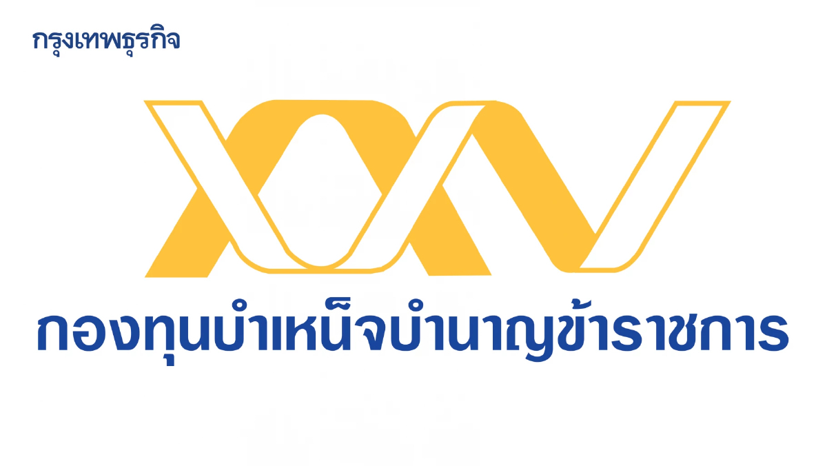 กองทุนบำเหน็จบำนาญข้าราชการ (กบข.) รับสมัครบุคคลเพื่อเข้ารับการคัดเลือกให้ดำรงตำแหน่ง