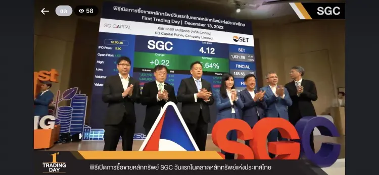 SGC เปิดเทรดวันแรก 4.06 บาท เหนือจอง 4.10%