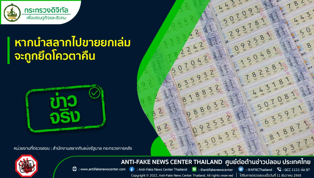 หากนำสลากไปขายยกเล่มจะถูกยึดโควตาคืน จริงหรือ?