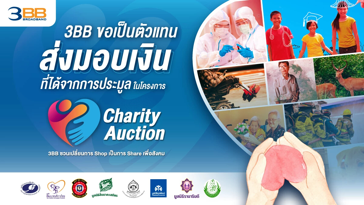 3BB ส่งมอบเงินจากการประมูลในโครงการ 3BB Charity Auction บริจาคให้กับ 8 มูลนิธิ