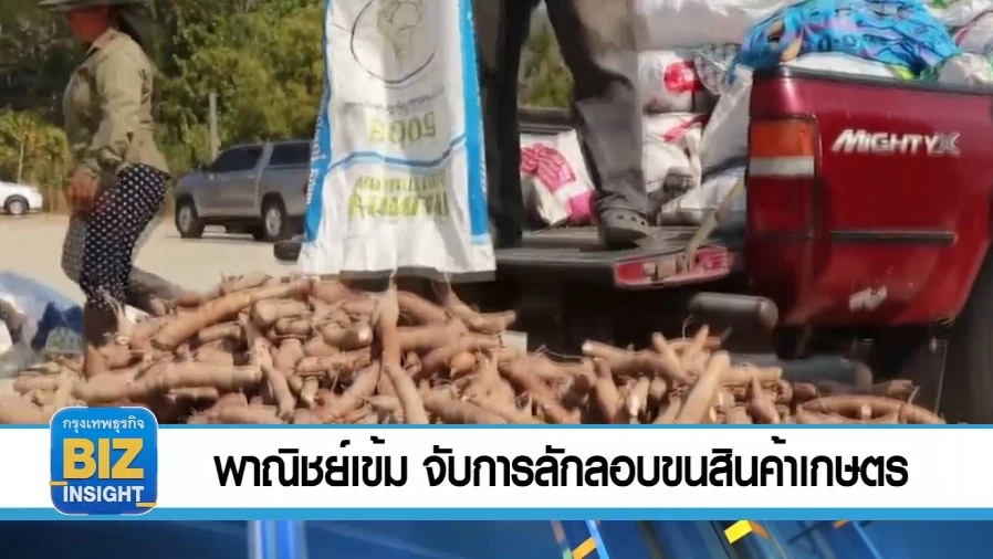 พาณิชย์เข้ม จับการลักลอบขนสินค้าเกษตร