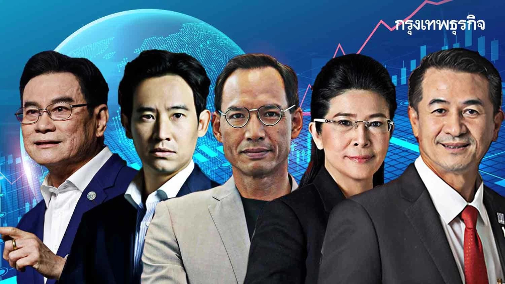 5พรรคชงลุยเศรษฐกิจดิจิทัลประสานเสียงแนะรัฐปรับตัวสร้างจุดเปลี่ยนประเทศ