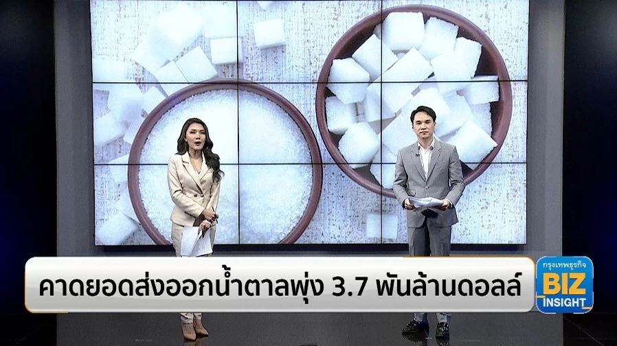 คาดยอดส่งออกน้ำตาลพุ่ง 3.7 พันล้านดอลล์