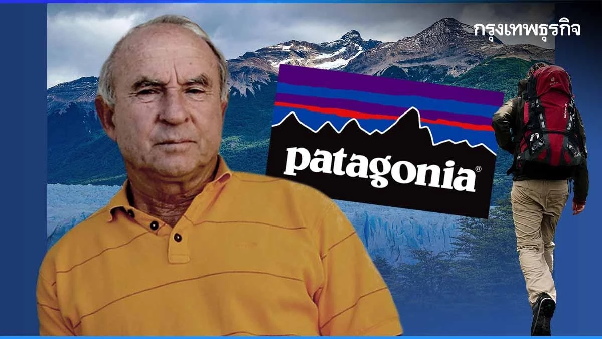 โมเดลธุรกิจสุดเเหวก "พาทาโกเนีย" เดินต่ออย่างไร เมื่อยกหุ้น 98% ให้โลก!