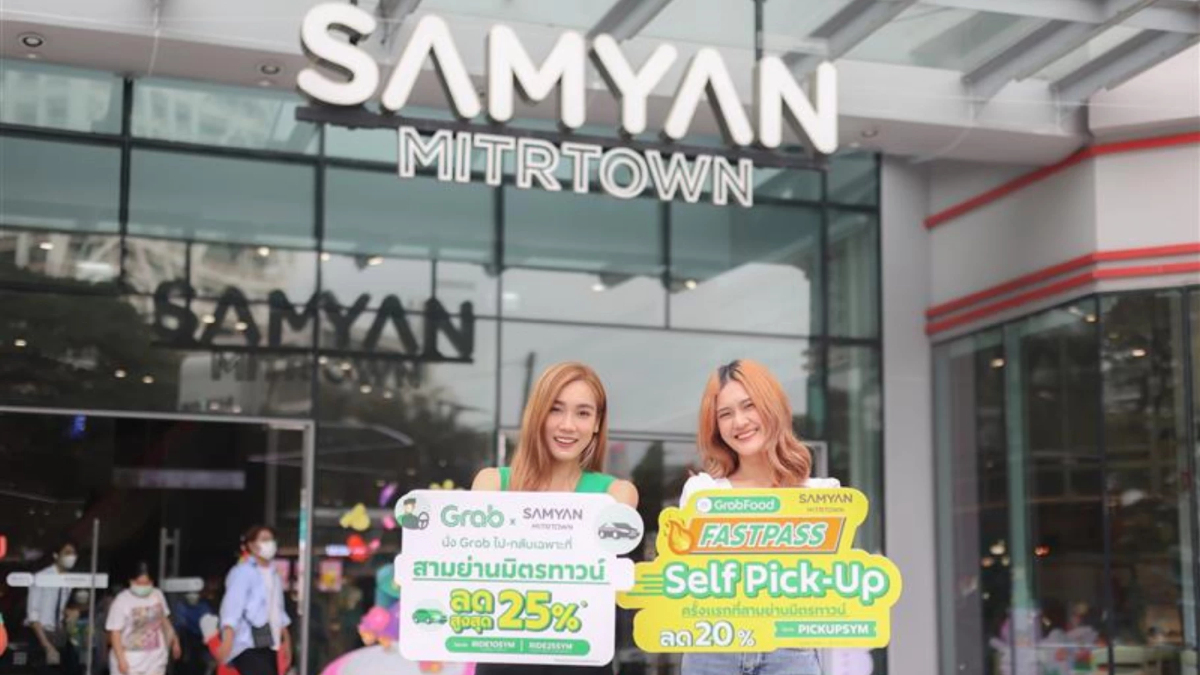 สามย่านมิตรทาวน์ จับมือ แกร็บ เปย์ความสุขรับปีใหม่