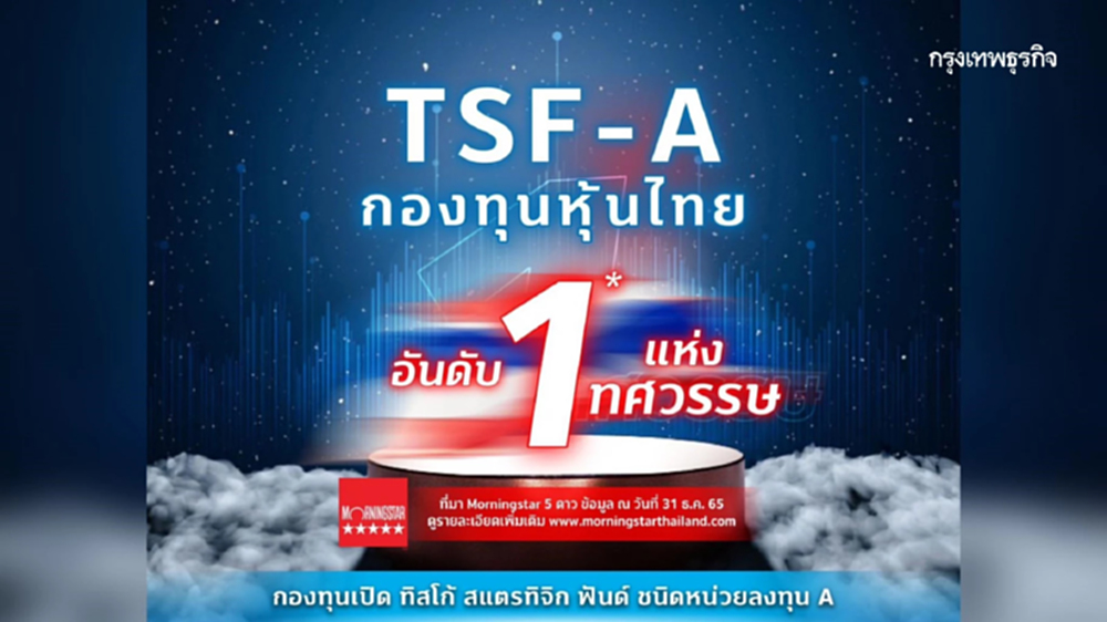 ตลาดหุ้นไทยใครว่าหมดหวัง เมื่อ "เลือก" ถูกก็เป็นผู้ชนะในรอบทศวรรษได้