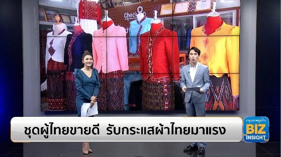 ชุดผู้ไทยขายดี รับกระแสผ้าไทยมาแรง