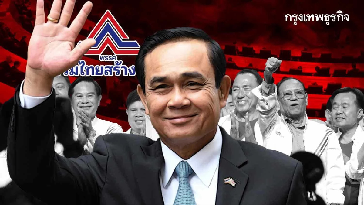 2 เป้าหมาย รทสช.เคลื่อนพรรค ผงาดพรรคหลัก ดันนายกฯ สมัย 3
