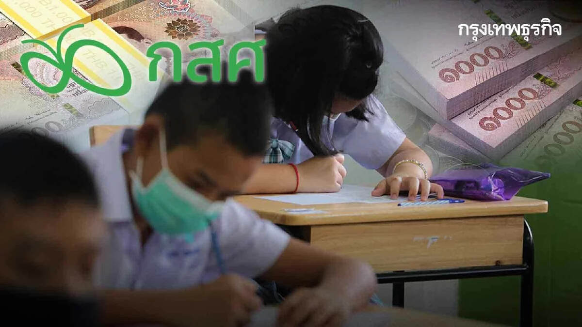 ครม. เคาะงบ "กสศ." ปี 67 กว่า 7.9 พันล้าน แก้ปัญหาเหลื่อมล้ำการศึกษา