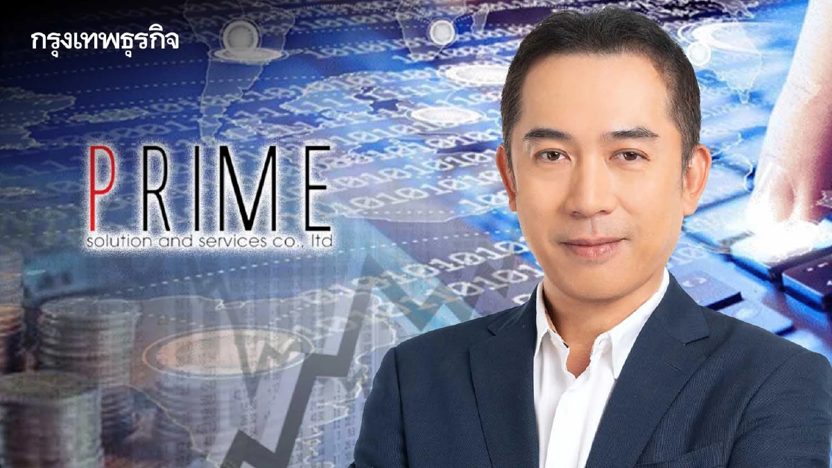 ‘ไพร์ม โซลูชั่น’ เปิดแผนปี 66  ลุยบริการ ‘ซอฟต์แวร์ผ่านคลาวด์’​