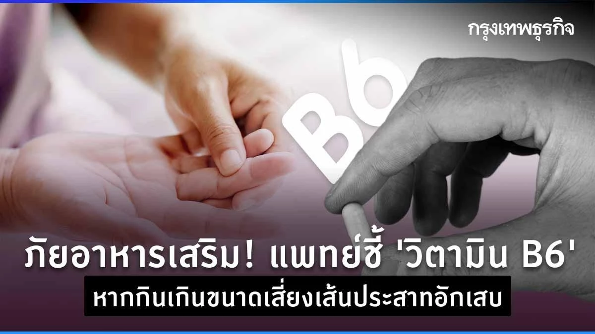 Dangers of an overdose of "Vitamin B6" food supplements can risk nerve