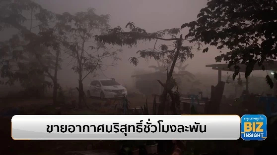 ขายอากาศบริสุทธิ์ชั่วโมงละพัน กลางหุบเขาภูแลนคา