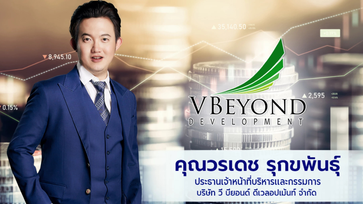 วีบียอนด์ ประกาศกำไรปี 65 โตเท่าตัว พร้อมอนุมัติงบลงทุนเพิ่มกว่า 2,000 ล้าน