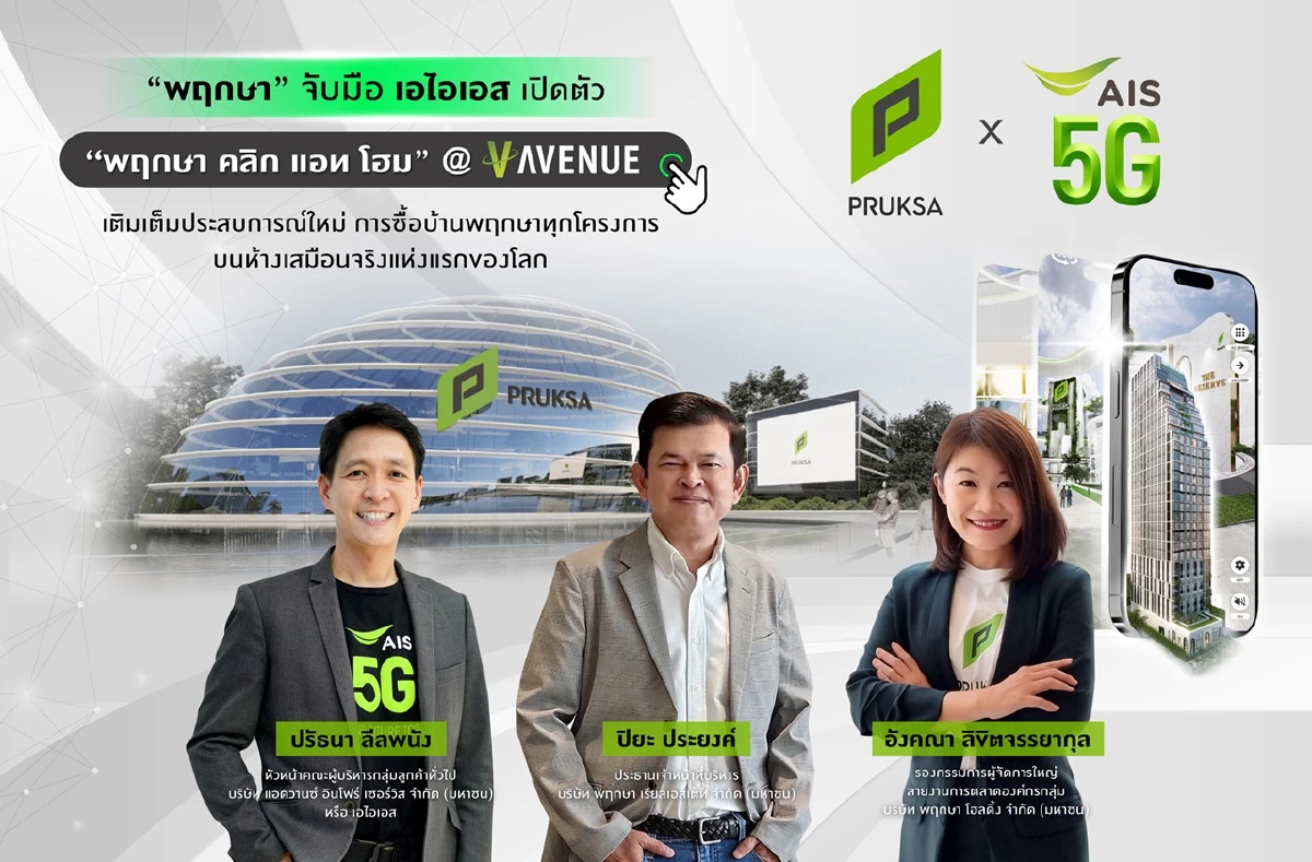 เปิดประสบการณ์ใหม่!พฤกษาผนึกเอไอเอสซื้อโครงการบนห้างเสมือนจริง