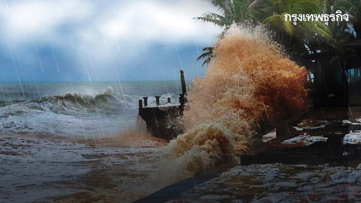 กรมอุตุนิยมวิทยา ประกาศ ฉ.15 เตือน 8 จว.ภาคใต้ ฝนตกหนัก - คลื่นลมแรง