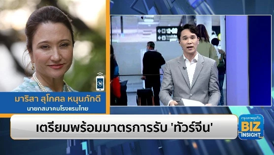 ท่องเที่ยว ‘ฟื้น’ รับปีใหม่ - เตรียมพร้อมมาตรการรับ ‘ทัวร์จีน’