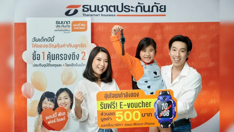 วันเด็ก 2566 ให้ของขวัญลูกด้วย “ประกันอุบัติเหตุเพื่อลูกรัก”