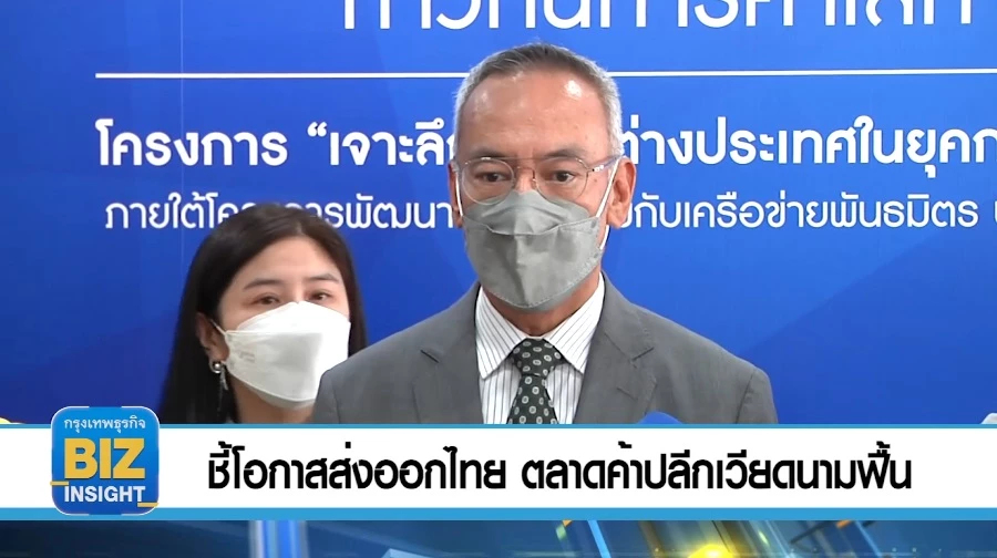 ชี้โอกาสส่งออกไทย ตลาดค้าปลีกเวียดนามฟื้น