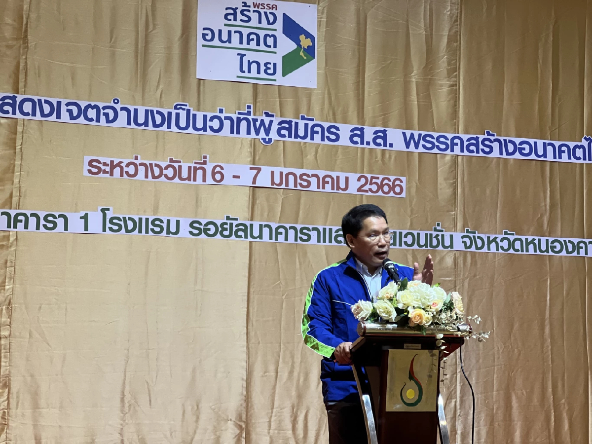 "สร้างอนาคตไทย"จุดพลุเลือกตั้ง ประเดิมสัมนาว่าที่ผู้สมัครส.ส.อีสาน