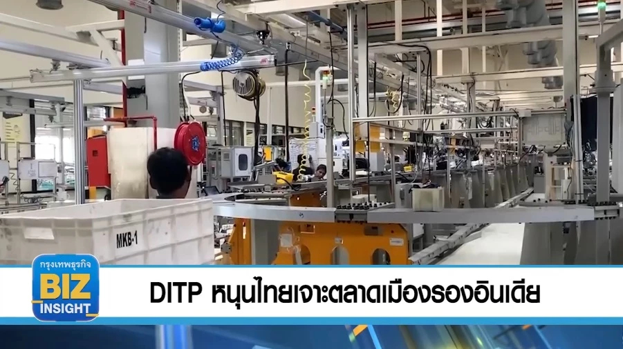 DITP​ หนุนไทยเจาะตลาดเมืองรองอินเดีย