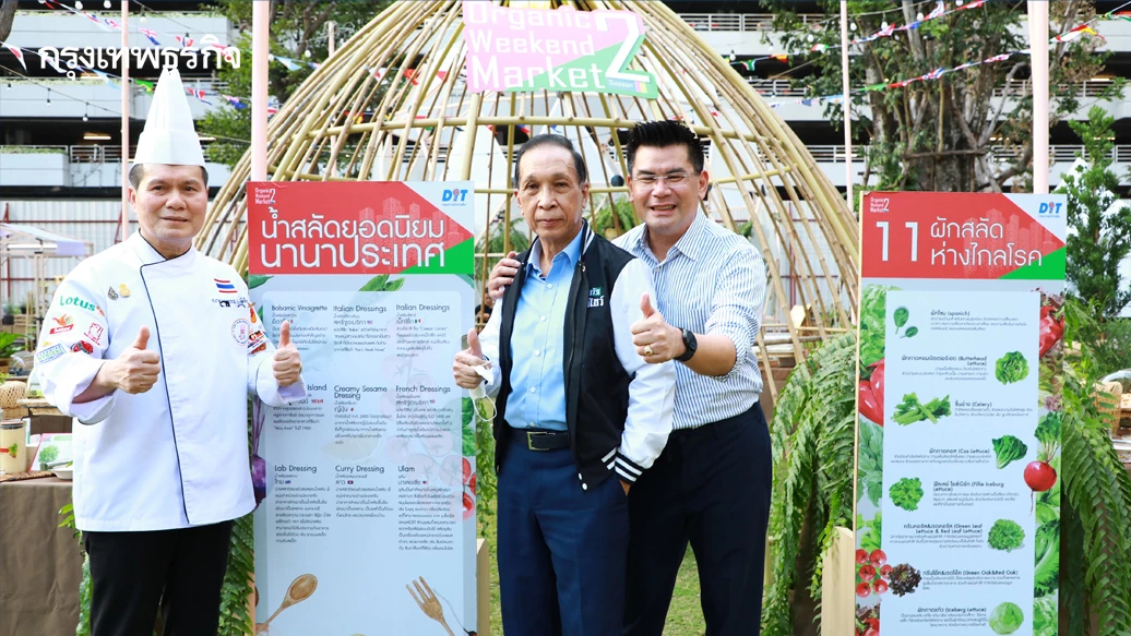 พาณิชย์ นำทัพเกษตรอินทรีย์ ร่วมงาน “ORGANIC WEEKEND MARKET Season 2” ยกตลาดออร์แกนิคมาไว้กลางเมือง เอาใจสายเฮลตี้