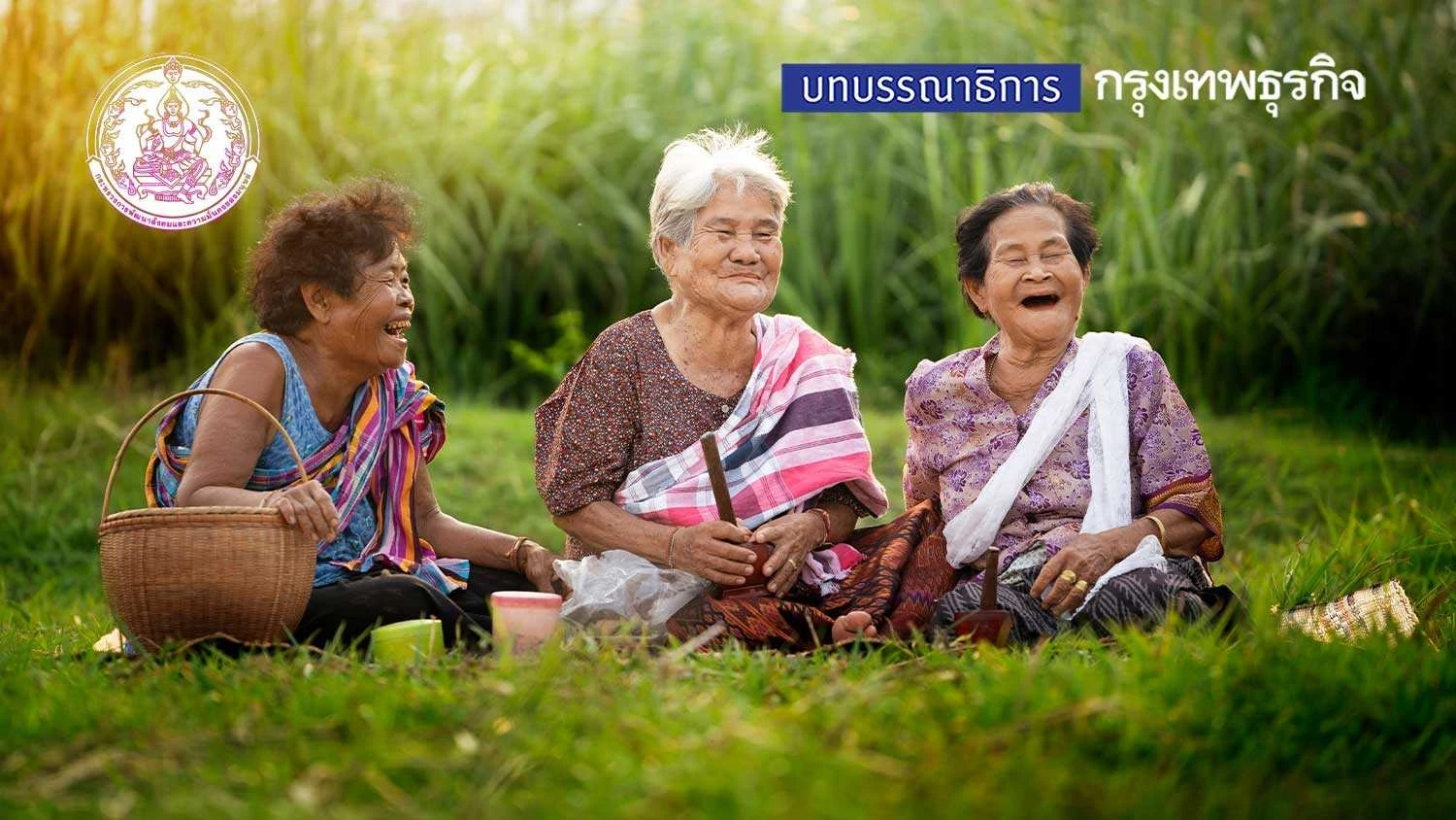 \u0e04\u0e31\u0e21\u0e20\u0e35\u0e23\u0e4c\u0e1a\u0e33\u0e19\u0e32\u0e0d\u0e41\u0e2b\u0e48\u0e07\u0e0a\u0e32\u0e15\u0e34 \u201c\u0e2a\u0e39\u0e07\u0e27\u0e31\u0e22-\u0e23\u0e27\u0e22-\u0e2a\u0e38\u0e02\u0e20\u0e32\u0e1e\u0e14\u0e35\u201d