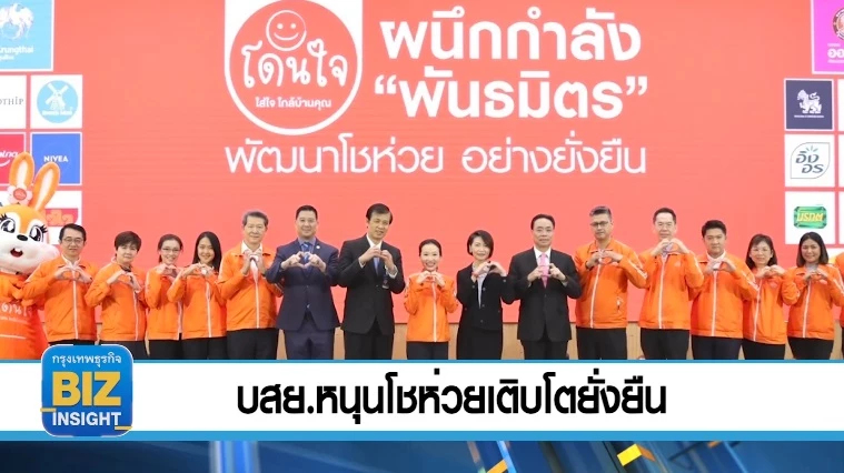 บสย.หนุนโชห่วยเติบโตยั่งยืน ผ่าน 3 โครงการค้ำประกันสินเชื่อ
