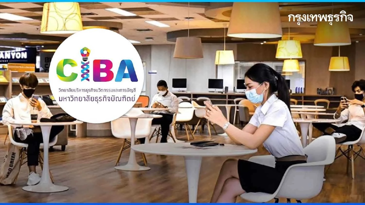 เรียนแบบ Fast Track คืออะไร? CIBA DPU ปั้นนักศึกษาพร้อมทำงานจริงตั้งแต่ปี1