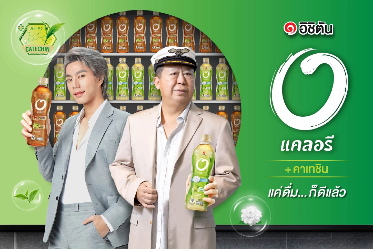 ‘อิชิตัน’ เติมพอร์ตชาเขียวเพื่อสุขภาพ ชูจุดขาย “ราคา 20 บาท” จ่ายสบายกระเป๋า