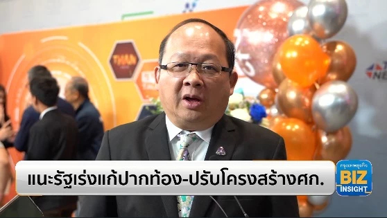 แนะรัฐเร่งแก้ปากท้อง-ปรับโครงสร้างเศรษฐกิจ